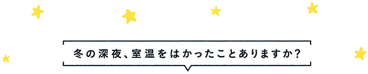 断熱性能の重要性